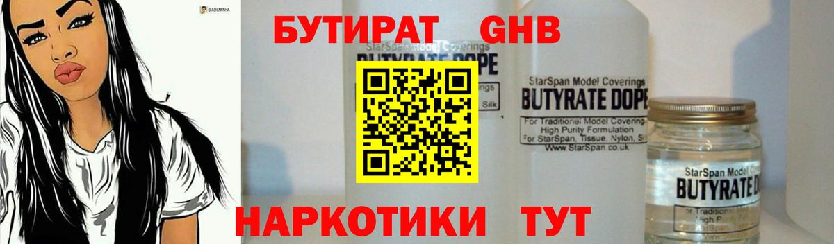 БУТИРАТ Butirat  Вход с VPN  Лосино-Петровский 