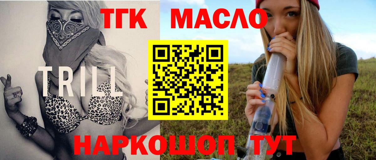 Дистиллят ТГК THC oil Лосино-Петровский